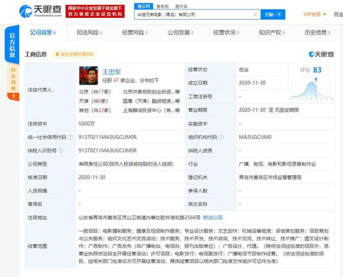 華誼兄弟在青島成立電影公司 注冊(cè)資本5000萬(wàn)