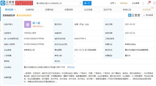阿里影業 章子怡關聯企業成立重慶勇敢的蛋文化傳媒