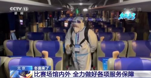冬奧來(lái)了 場(chǎng)館內(nèi)外全力做好各項(xiàng)服務(wù)保障工作